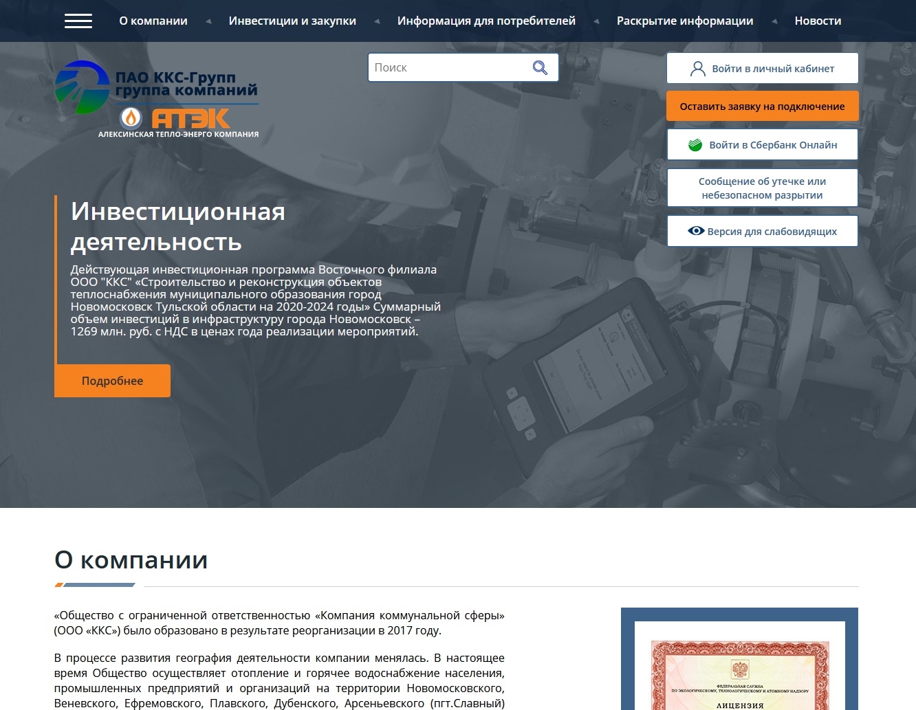 ооо «алексинская тепло-энерго компания»